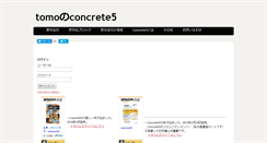 Desktop Screenshot of concrete5.tomo.ac